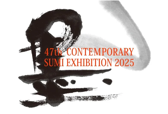 2025年墨展